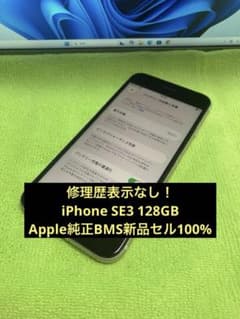RM50【格安！/純正BMS新品セル100％】iPhone SE3 128GB RM65【純正BMS新品セル100％】iPhone SE3 128GB - メルカリ