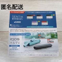 LAWSON限定☆IQOS 「センティア」たばこ引換券/イルマ i 割引券