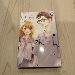 漫画 リビングの松永さんのサムネイル