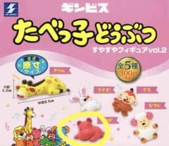 たべっ子どうぶつ　すやすやフィギュアvol.2 かばのサムネイル