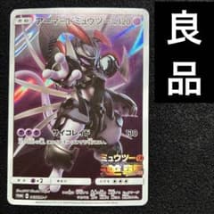 良品 ポケモンカード アーマードミュウツー 365/SM-P ミュウツーの逆襲