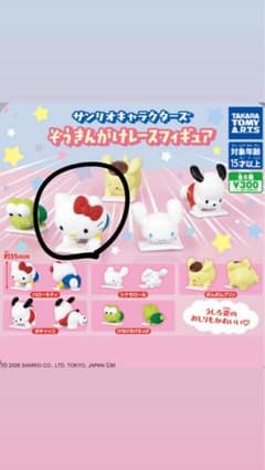 サンリオキャラクターズ ぞうきんがけレースフィギュア ハローキティのサムネイル