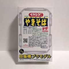 1/12 ペヤングソースやきそば自販機プラモデル