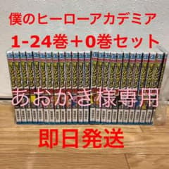 僕のヒーローアカデミア全巻セットのサムネイル