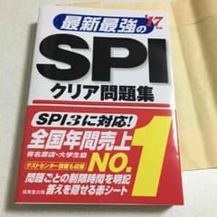 SPI 問題集 最新 2017年度のサムネイル