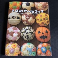 メロンパンdeコッタのサムネイル