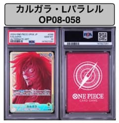 【PSA10】カルガラ L リーダーパラレル　OP08-098 ワンピースカード PSA10】カルガラ L リーダーパラレル OP08-098 ワンピースカード