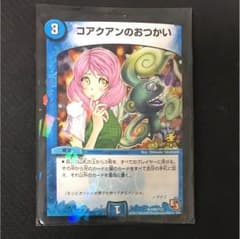 コアクアンのおつかい プロモのサムネイル