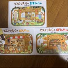 どんぐりむらのぱんやさんのサムネイル