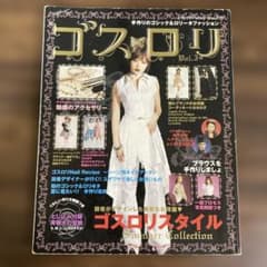 ゴスロリVol.3 手作りのゴシック&ロリータファッション - メルカリ