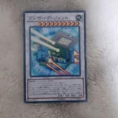 遊戯王     ブンボーグ・ジェットのサムネイル