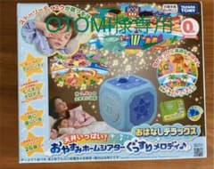 【専用】タカラトミー おやすみホームシアターおはなしＤＸのサムネイル