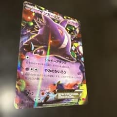 ポケモンカード ゲンガーEX RR XY4のサムネイル