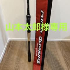 17ポイズングロリアス・176XXH-SBマグナムボルティズム　（手渡し） 17ポイズングロリアス・176XXH-SBマグナムボルティズム （手渡し