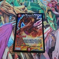 メガマナロックドラゴンのサムネイル
