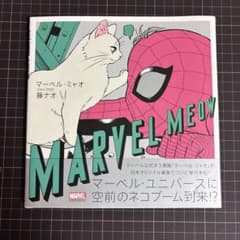 マーベル・ミャオ 藤ナオ 単行本のサムネイル