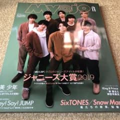 myojo 2019年11月号のサムネイル