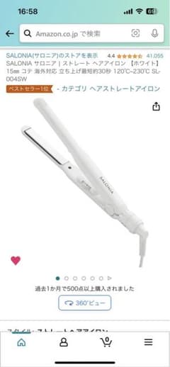 SALONIA  ストレートアイロンのサムネイル