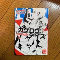 カゲロウデイズ : in a dazeのサムネイル