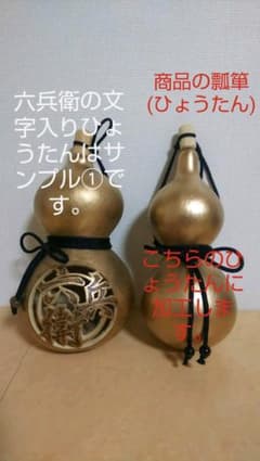 瓢箪(ひょうたん） ①のサムネイル