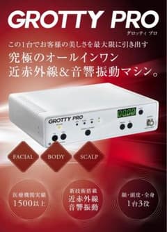 GROTTY PRO 美顔器・美容器 - メルカリ