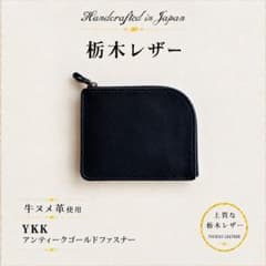 上質な栃木レザー 本革 牛ヌメL字ファスナー財布 ブラック　ファスナーYKKのサムネイル