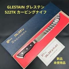 GLESTAIN グレステン カービングナイフ 522TK 22cm新品未使用品 - メルカリ