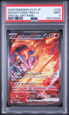 ポケカ】ロケット団のファイヤーexSARの価格相場と入手方法・人気の