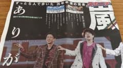 嵐　ラストLIVE スポニチ新聞のサムネイル