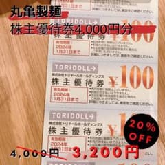丸亀製麺 4000円分のサムネイル