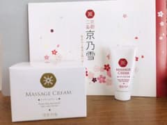 京乃雪マッサージクリーム120g マッサージクリームミニ付き　送料無料のサムネイル