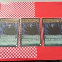 竜魔王ベクターP（スーパーレア）3枚のサムネイル