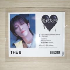 SEVENTEEN セブチ 消費期限 ラベル缶 ステッカー THE8 ミンハオ - メルカリ
