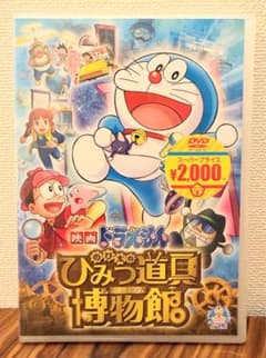 영화 도라에몽 노비타의 비밀 도구 박물관 DVD