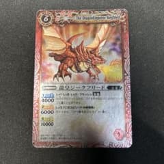 当時物】バトスピ 龍皇ジークフリード（型番：01 X 01） - メルカリ