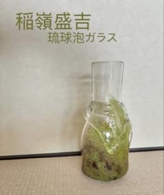ぐいたろう　稲嶺盛吉　沖縄　現代の名工　泡ガラス　花瓶　希少　刻印 ぐいたろう様専用 稲嶺盛吉 沖縄 現代の名工 泡ガラス 花瓶 希少 刻印