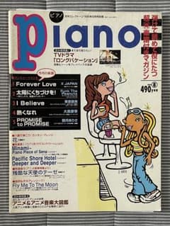 月刊ピアノ1996年8月号のサムネイル