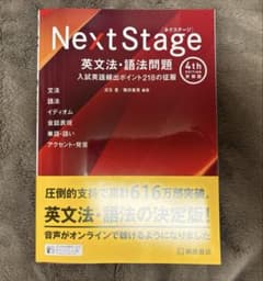 Next Stage 4th edition 新装版 - メルカリ