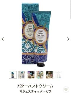 【新品】バターハンドクリーム マジェスティック・ガラのサムネイル
