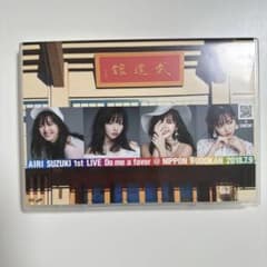 鈴木愛理/1st LIVE～Do me a favor@日本武道館～のサムネイル