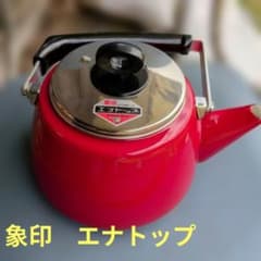 未使用品】象印 やかん ケトル ホーロー エナトップ 2L 赤 昭和レトロ