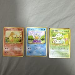 ポケモンカード 旧裏 ヒトカゲ ゼニガメ フシギダネ 3枚セット 初代 御