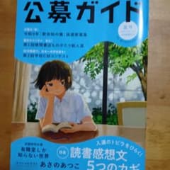 公募ガイド夏号のサムネイル