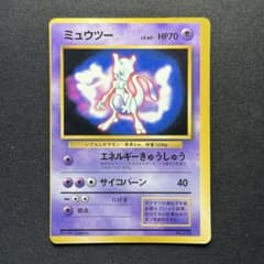 ミュウツー_「ポケットモンスターファンブック」 おまけカード PROM