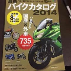 ブギー様専用  バイク カタログ 2014