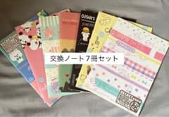 交換ノート 7冊セットのサムネイル