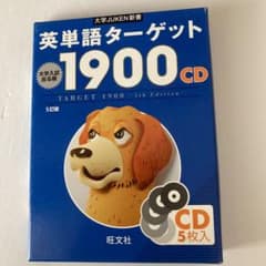 英単語ターゲット1900 大学入試出る順 : CDのサムネイル