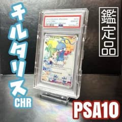 水*月様 【PSA10】チルタリス CHR 074/068 白熱のアルカナ ルチ - メルカリ