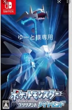 ゆーと様専用　ポケットモンスターブリリアントダイヤモンドのサムネイル