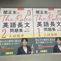 関正生のTheRules英語長文のサムネイル